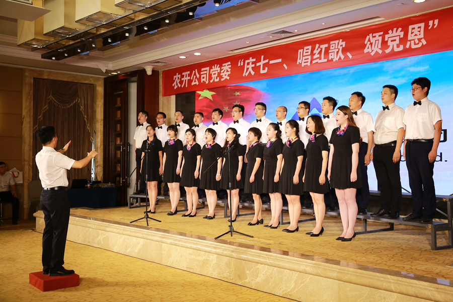 農開公司黨委舉辦“慶七一、唱紅歌、頌黨恩”合唱比賽